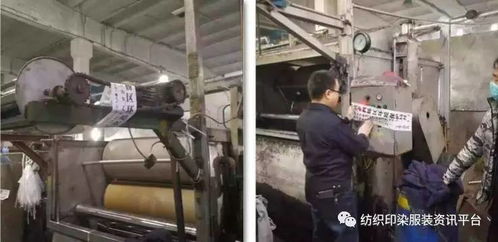 柯橋地毯式督察整治印染行業 齊賢、柯開兩鎮已有染廠因針刺地毯生產被封停